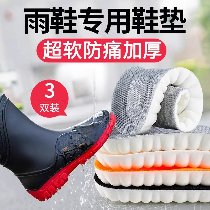 雨靴鞋垫吸汗防臭超软防痛踩屎感防水鞋雨鞋专用鞋垫男女士