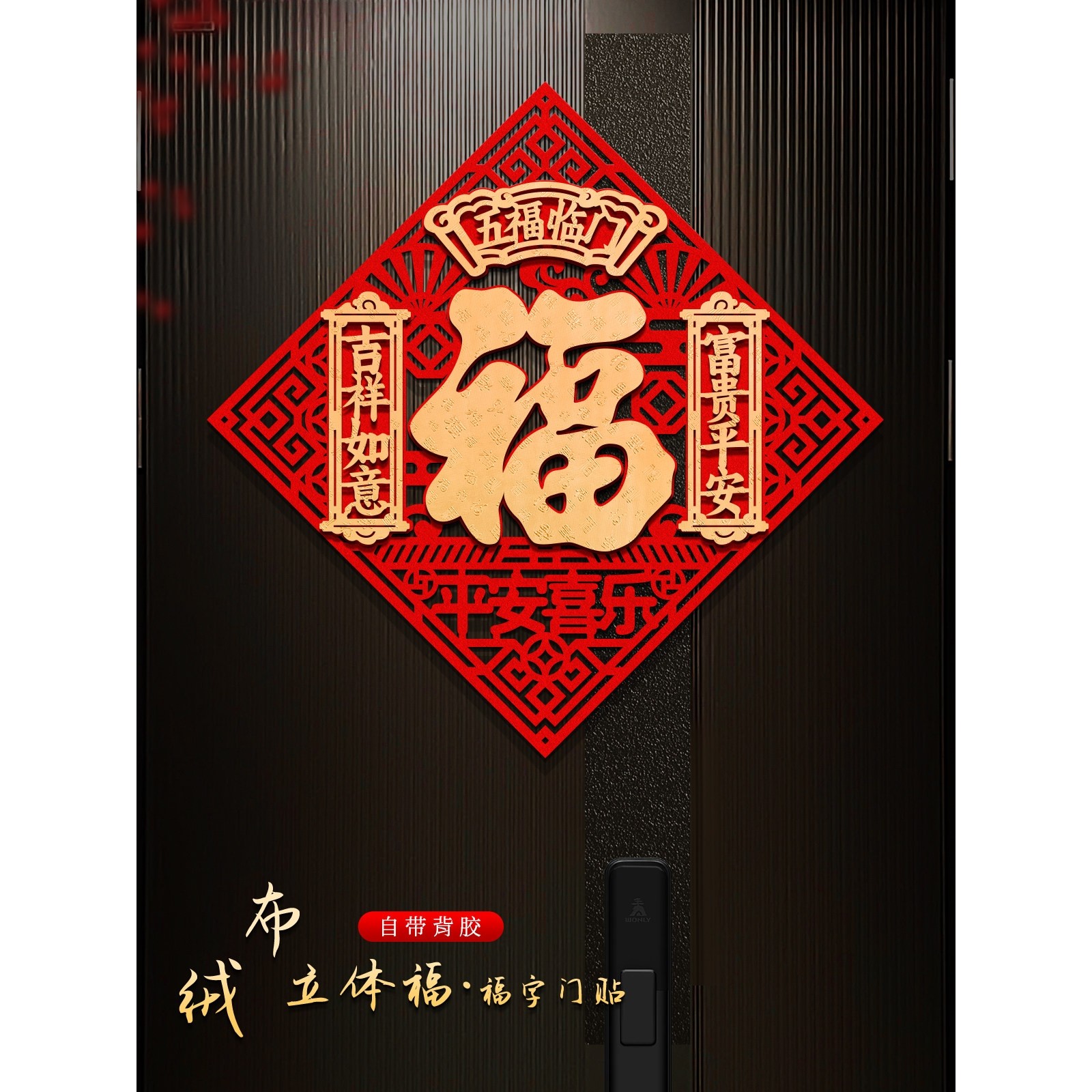 福字门贴2026马年新款入户门大门春节过年高档立体绒布背胶福字帖,节庆用品/礼品,福字/窗花/窗贴,淘宝优惠券,粉丝福利购,淘宝优惠卷