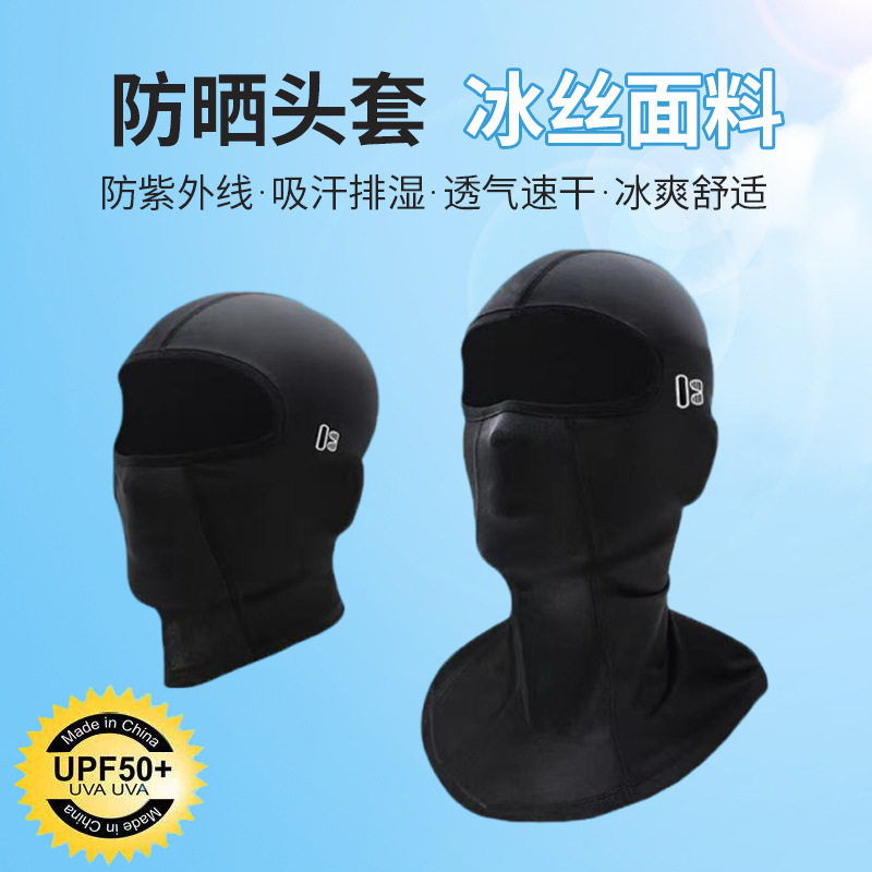 夏季骑行冰丝头套 吸汗排湿带眼镜孔摩托车头盔内胆 户外防晒面罩
