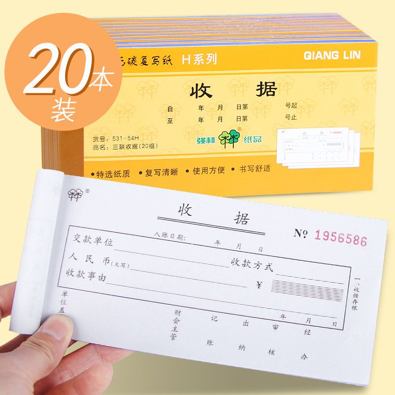 两联二联三联多栏收据单收款收据单栏收据本现金收剧单据无碳复写