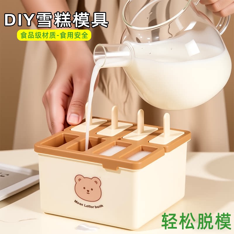 雪糕模具食品带盖家用做冰棒磨具冻冰棍模具自制冰棍冰淇淋工具