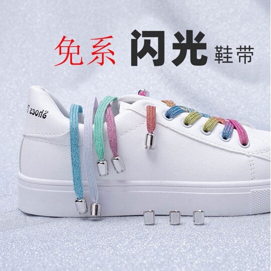 免系鞋带女鞋懒人扣金属胶囊免绑免系弹力松紧儿童金银闪光彩虹色
