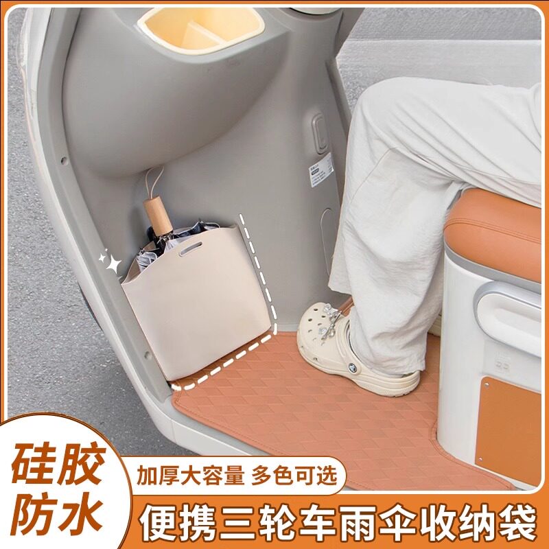 三轮车雨伞收纳袋防水放雨伞挂袋防漏水垃圾储物袋前置挂包通用盒