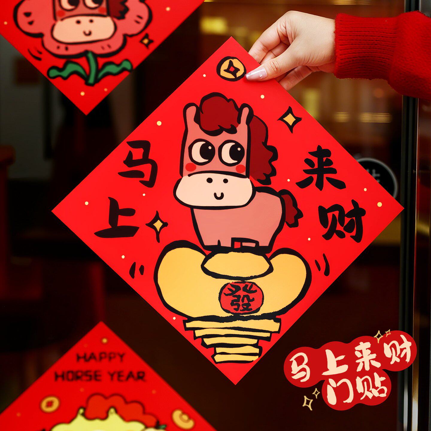 2026马年新年装饰福字门贴新款春节入户剪纸过春节喜庆氛围布置品