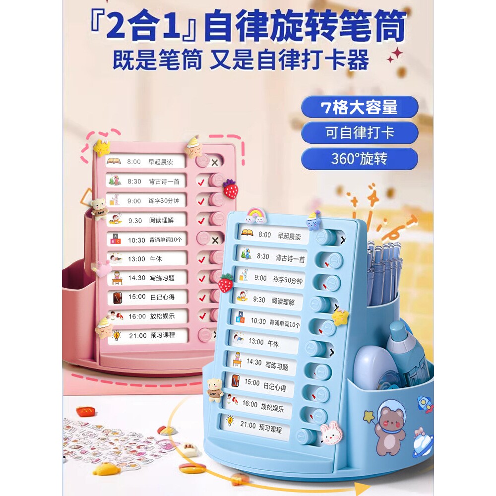 360度自律打卡器旋转笔筒大容量学生用桌面多功能收纳笔盒儿童男