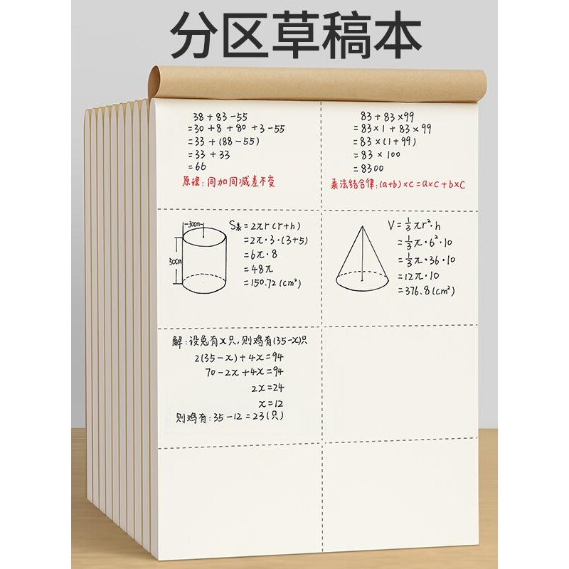 分区草稿本16k草稿纸加厚演草纸初中生专用高中生考研专用白纸大