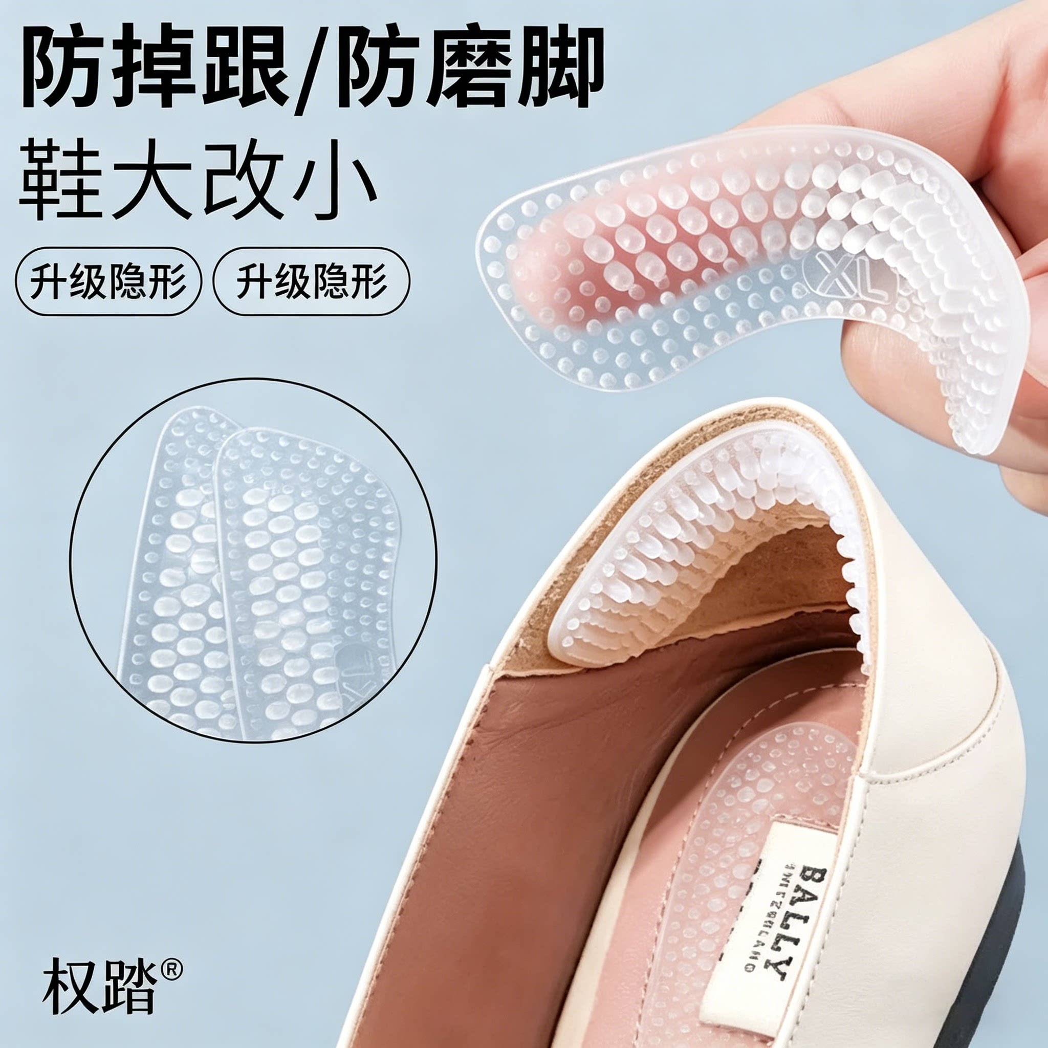 鞋大改小鞋后跟贴加厚防掉跟鞋大改小半码垫女防磨脚防掉鞋神器