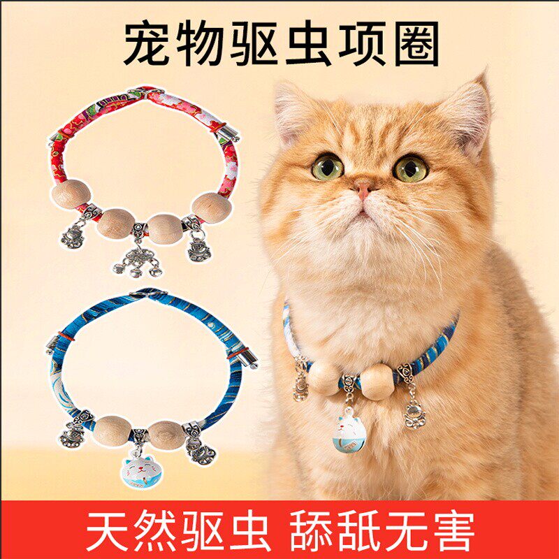 猫咪体外驱虫项圈除跳蚤防虫驱蚊小猫铃铛香樟木颈链宠物用品