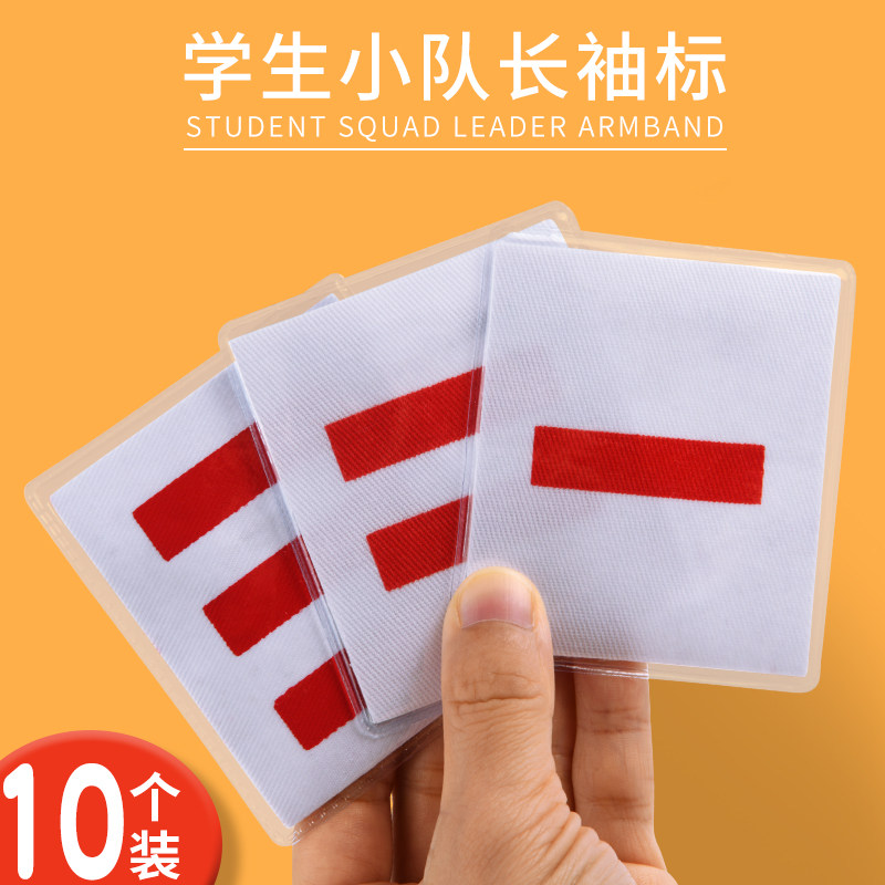 少先队干部臂章标志一道杠二道杠三道杠袖章肩章小学生班干部委员