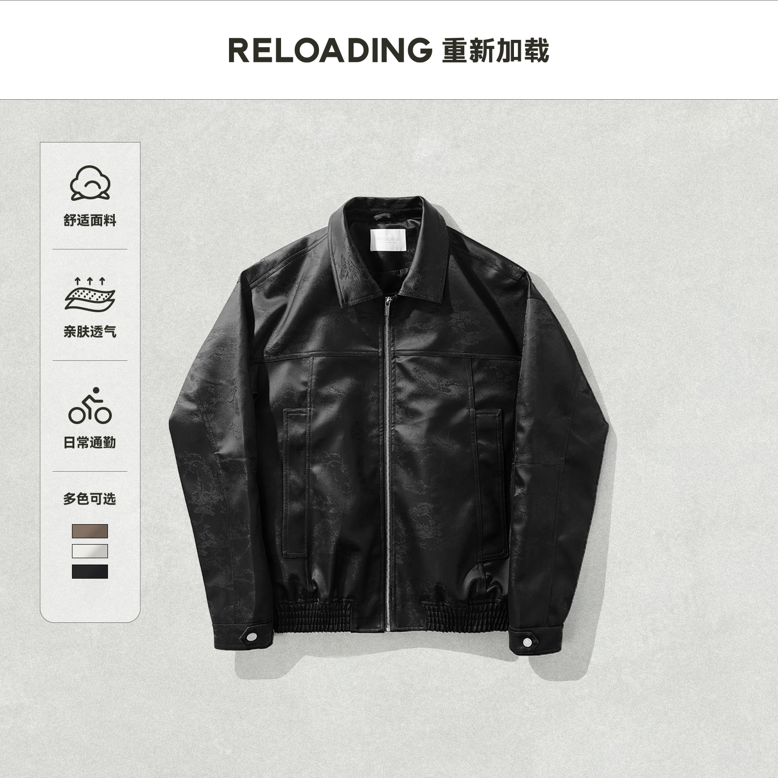 【秋季新款】Reloading重新加载 新中式暗纹低调显贵老钱风皮夹克