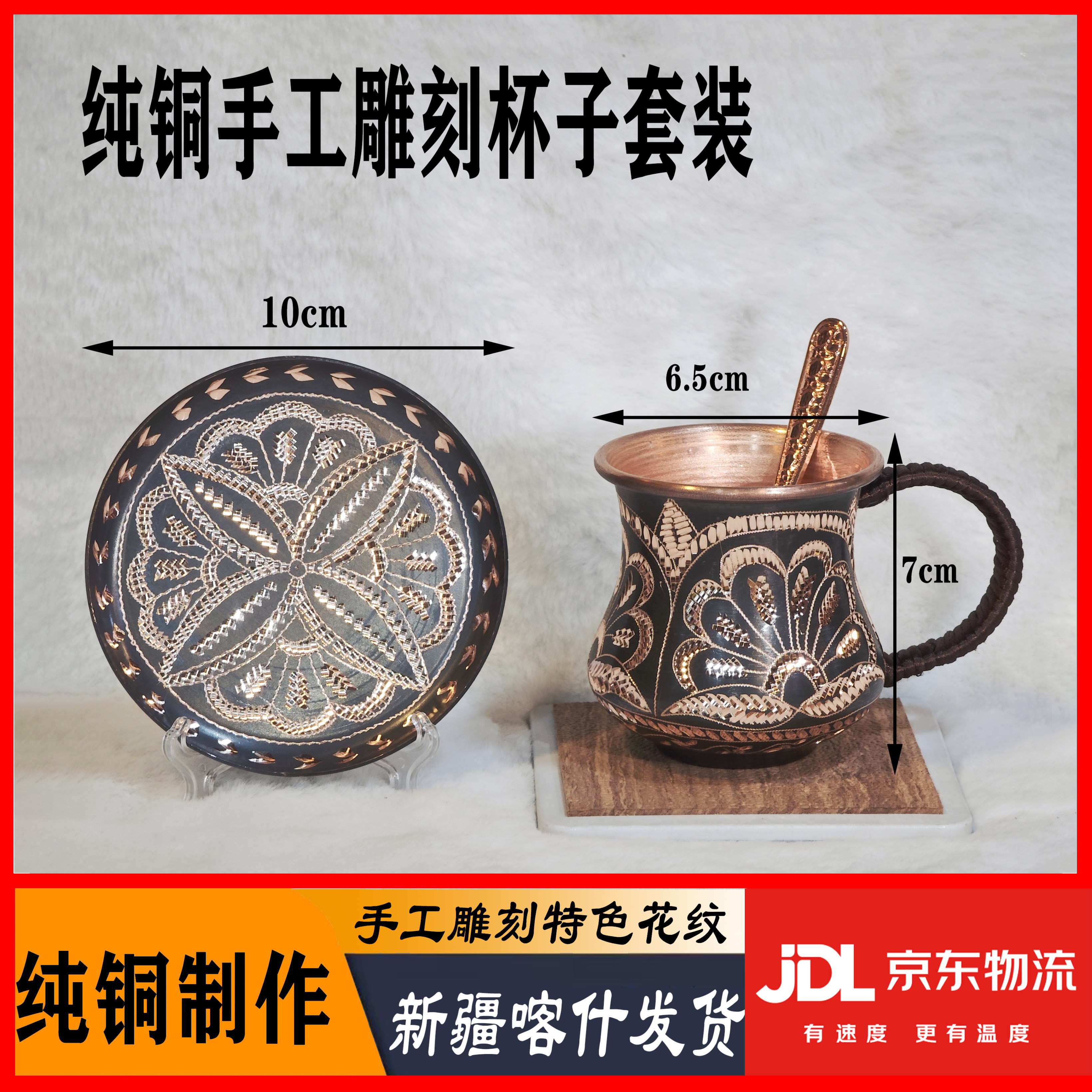 新疆特产纯铜手工雕刻杯子套装喀什铜器新疆伴手礼新疆铜器咖啡杯
