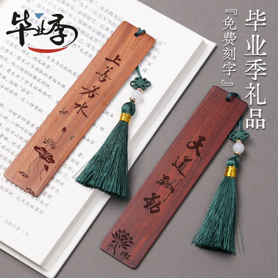 毕业礼物送全班批发便宜小学六年级初中高中生大学定制书签纪念品