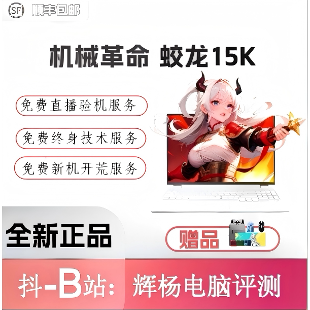机械革命蛟龙15K蛟龙16K