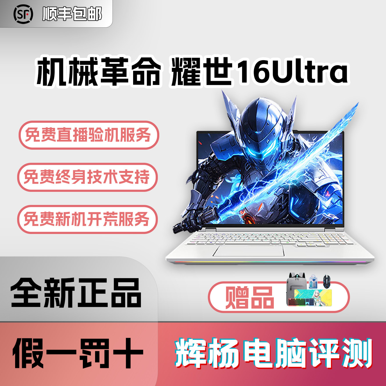 机械革命耀世16Ultra 5060/5070/5070Ti高颜值电竞游戏笔记本电脑