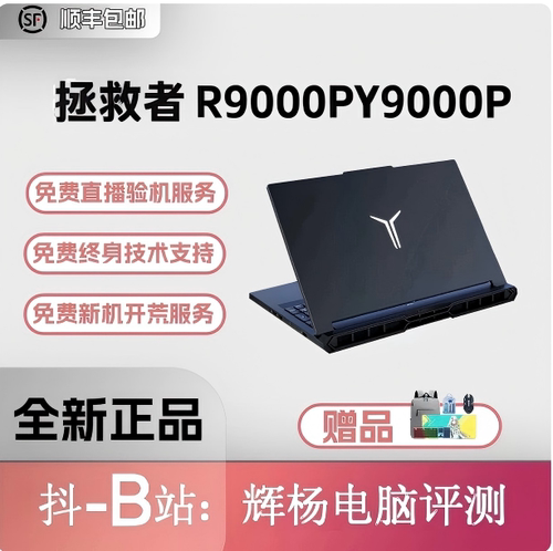 联想拯救者R9000P2026Y9000P