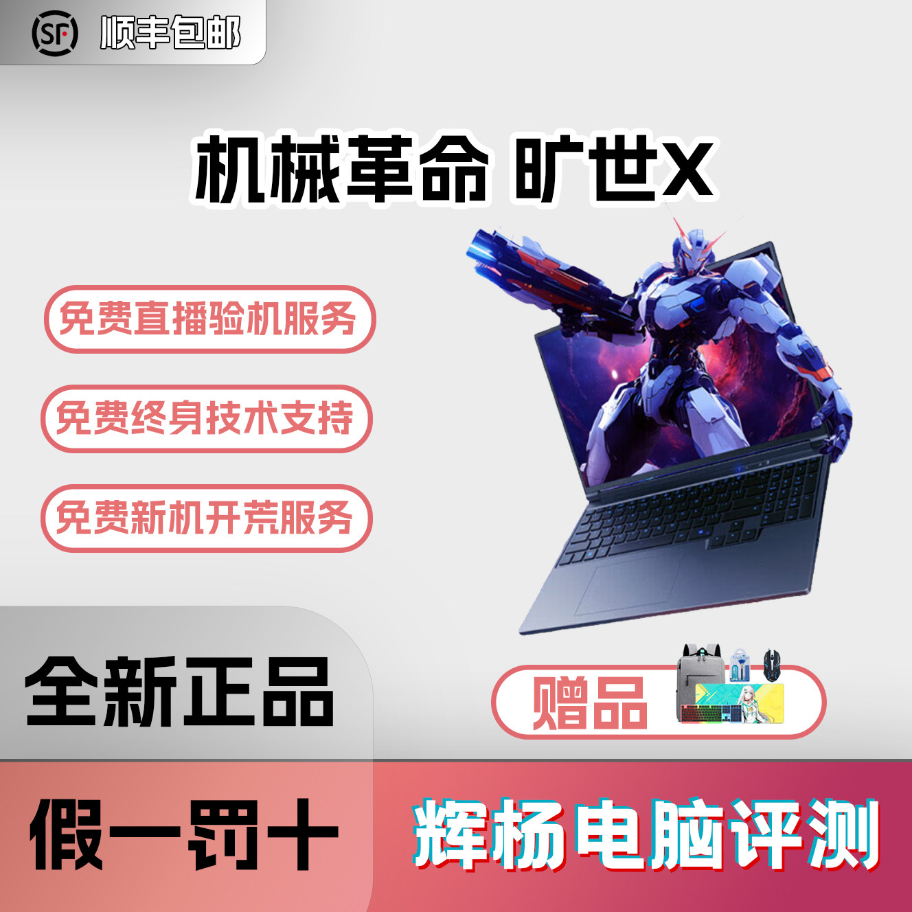 机械革命 旷世X 旷世XPro 5060/5070/5070Ti高性能游戏笔记本电脑