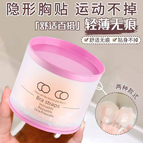 夏季隐形防凸点可复用乳贴