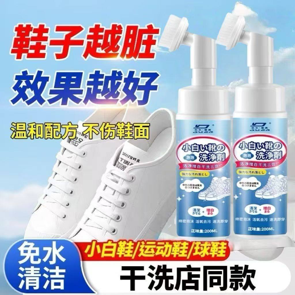 小白鞋清洁剂刷鞋洗鞋神器去污增白去黄一擦免洗泡沫擦鞋子清洗剂,洗护清洁剂/卫生巾/纸/香薰,鞋油,淘宝优惠券,粉丝福利购,淘宝优惠卷