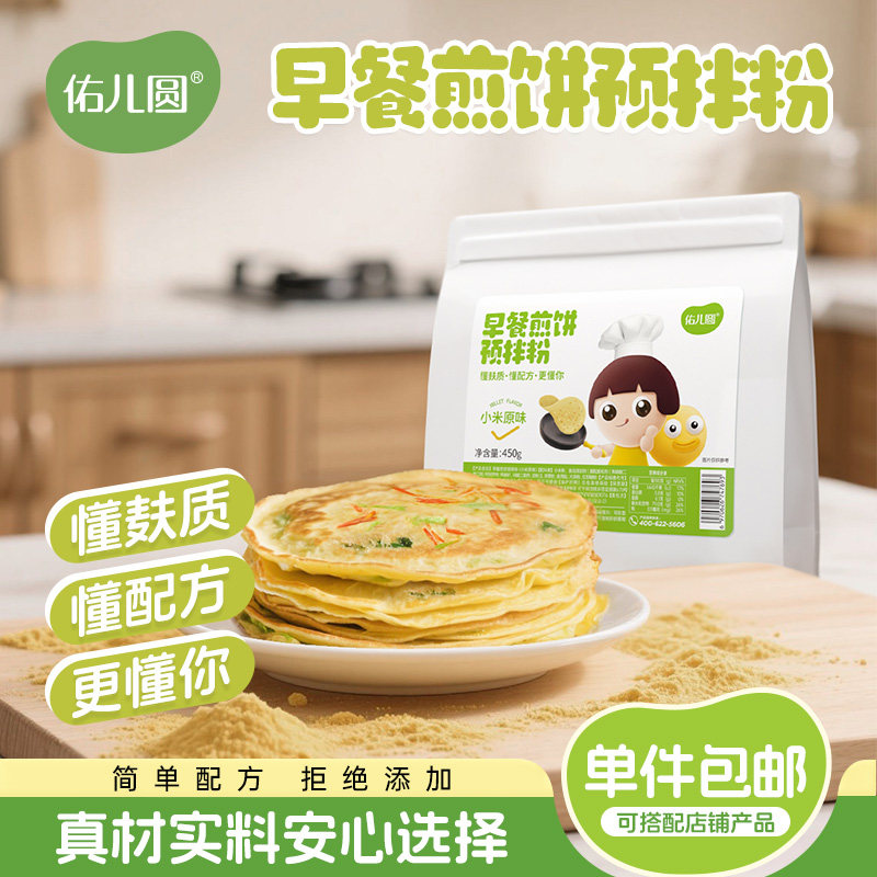 佑儿圆早餐煎饼预拌粉自发粉独立无麸质生产线赠婴幼儿宝宝辅食谱,婴童食品,宝宝面粉,淘宝优惠券,粉丝福利购,淘宝优惠卷