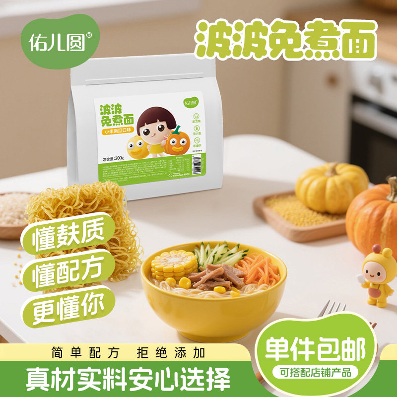 佑儿圆波波免煮面儿童营养早餐面条方便面赠婴幼儿宝宝辅食食谱