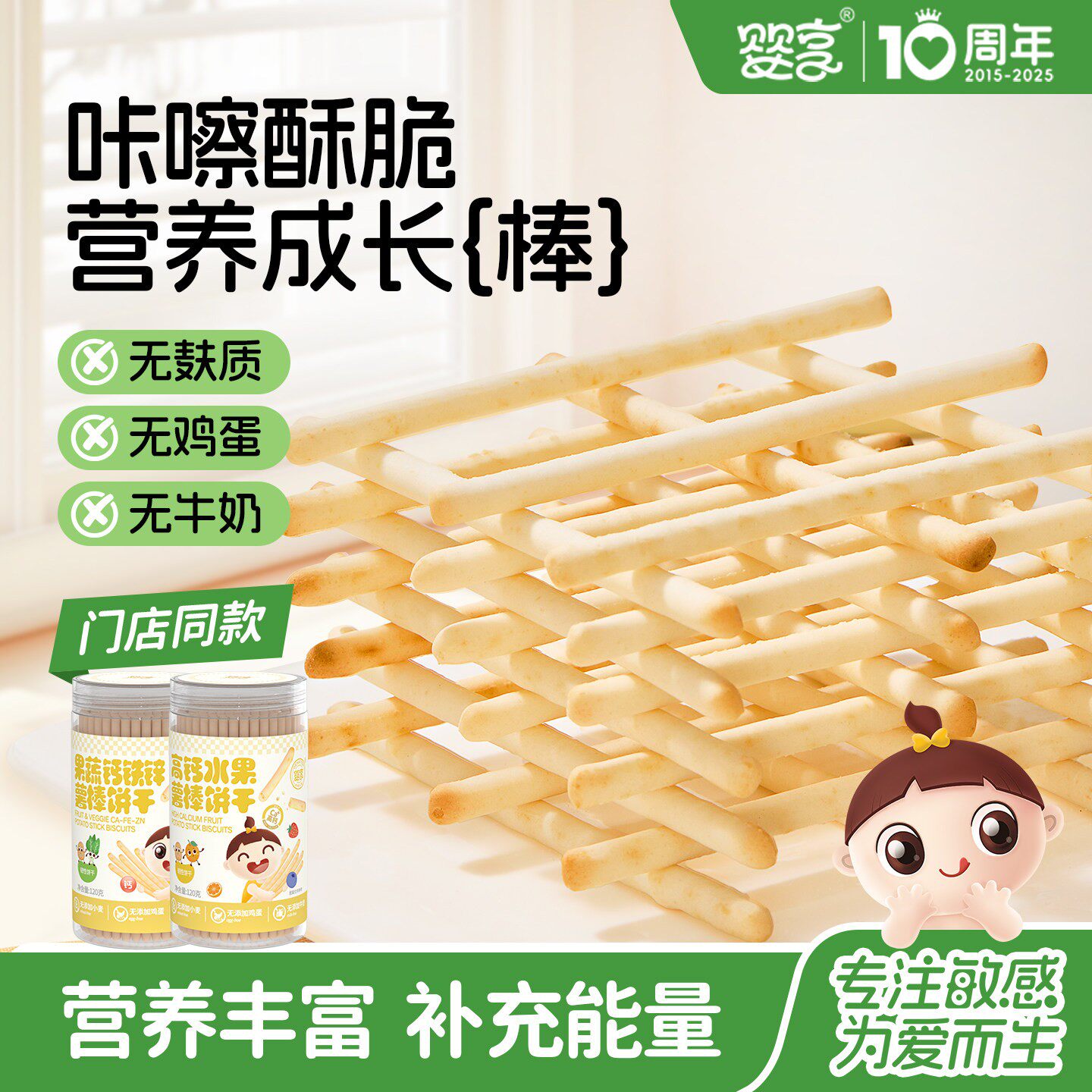 [易碎 特价处理] 婴享高钙水果薯棒饼干钙铁锌酥脆儿童零食买1送1