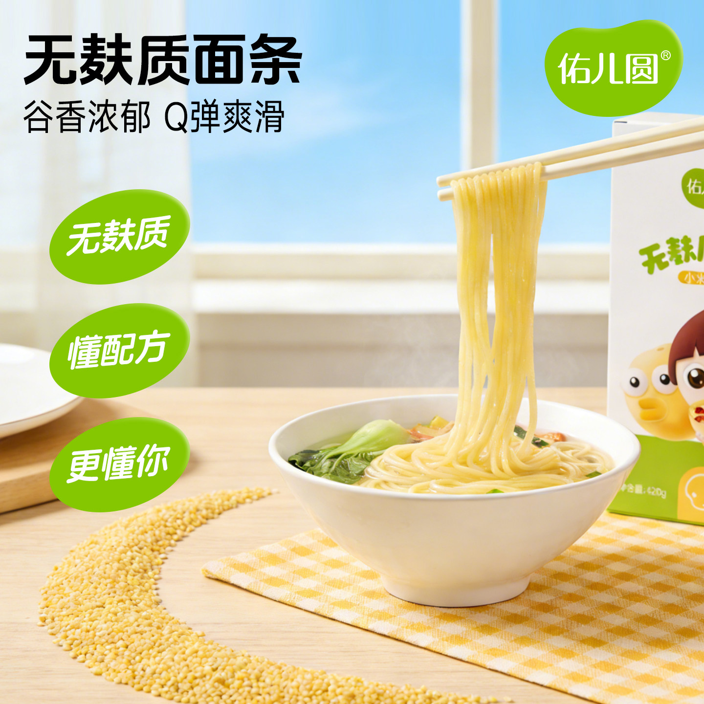 佑儿圆无麸质面条儿童营养早餐面条赠婴幼儿宝宝辅食食谱