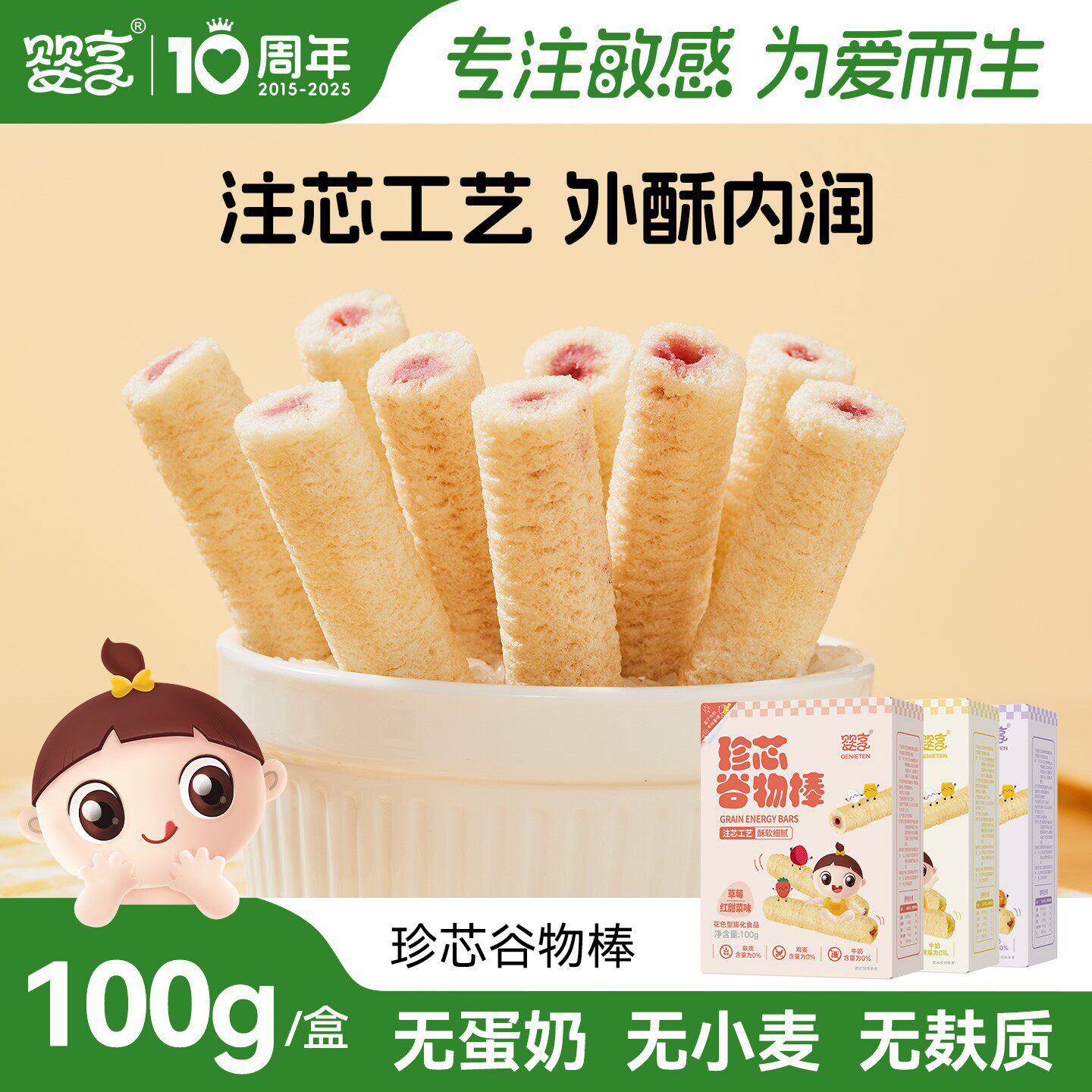婴享珍芯谷物棒无小麦儿童零食米果棒无蛋奶送婴幼儿宝宝辅食谱