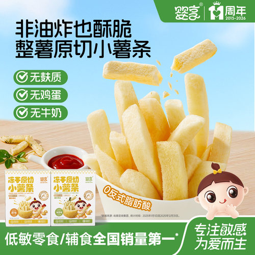 婴享冻干薯条无小麦无蛋奶