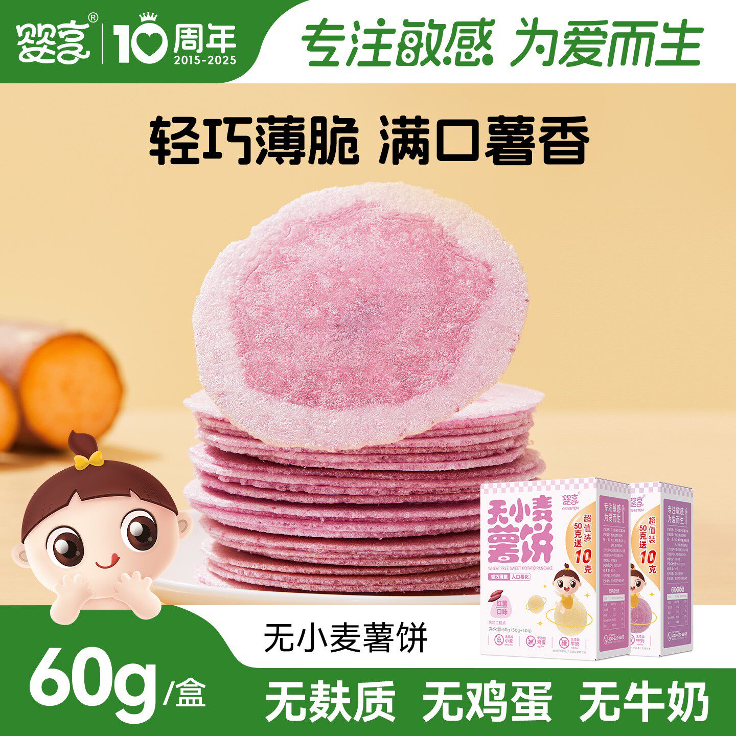 婴享薯饼地瓜米饼无小麦无蛋奶无麸质零食送婴儿敏宝辅食电子食谱