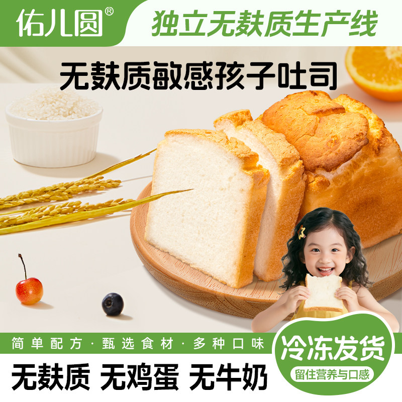 佑儿圆无小麦大米吐司儿童营养早餐无麸质无蛋奶赠婴儿宝宝辅食谱,零食/坚果/特产,生日/节日蛋糕,淘宝优惠券,粉丝福利购,淘宝优惠卷
