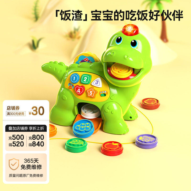 伟易达贪吃小恐龙吃饭喂