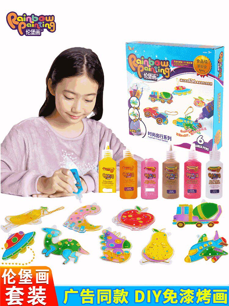 伦堡画儿童轮宝免烤胶画diy手工制作环保小伶女孩轮保话仑宝华9沦