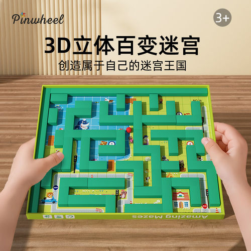 Pinwheel百变迷宫专注力