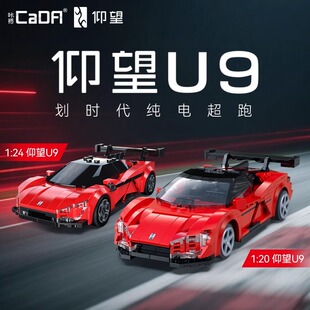 cada咔搭比亚迪仰望U9编程积木跑车益智拼装赛车玩具男孩生日礼.