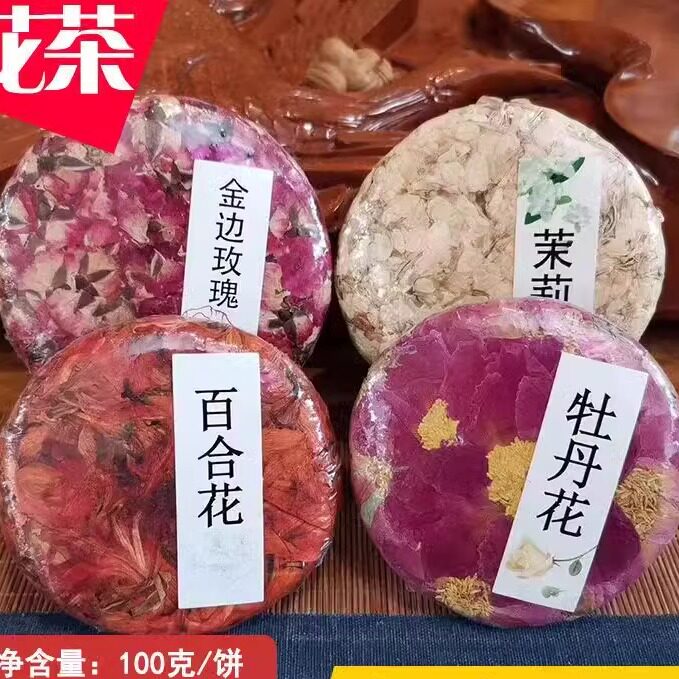 石磨古法压制花草茶饼多口味