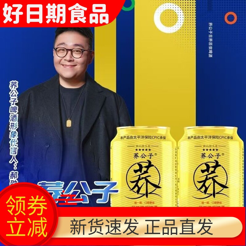 荞公子原浆苦荞啤酒330ml*24罐