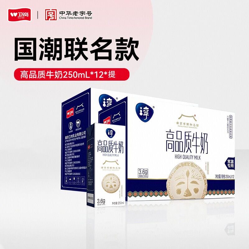 南京卫岗高品质淳牛奶3.6蛋白质250ml*12学生儿童老人钙临期处理
