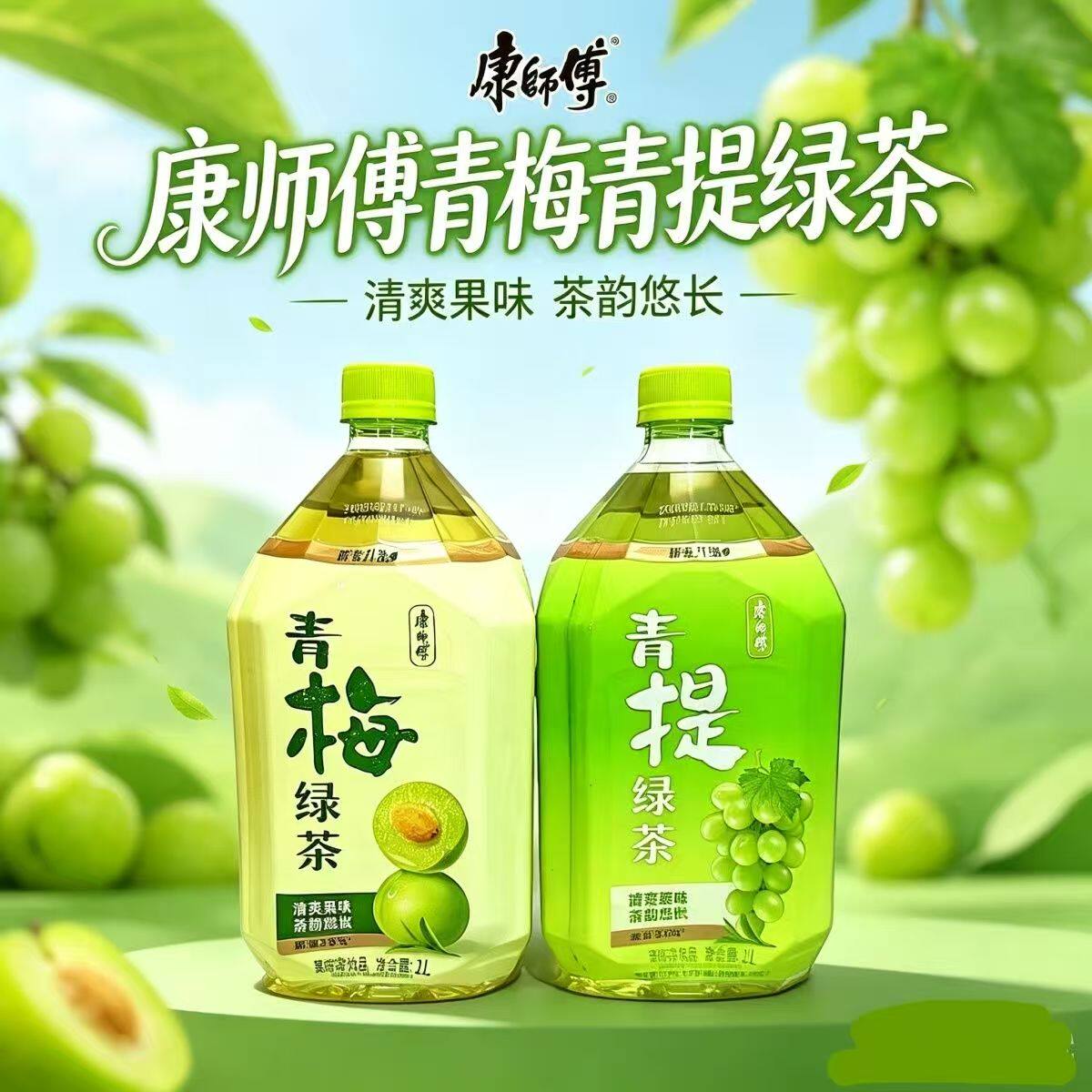 康师傅冰红茶果味茶饮料1升
