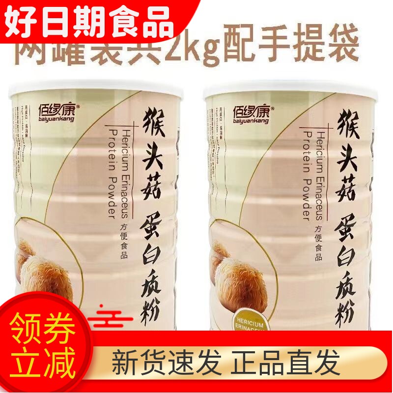 养胃猴头菇超细粉食疗