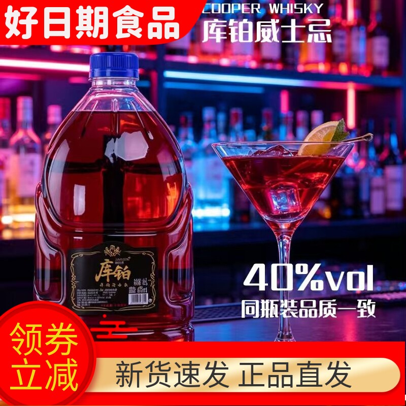 威士忌洋酒可乐桶40度调酒