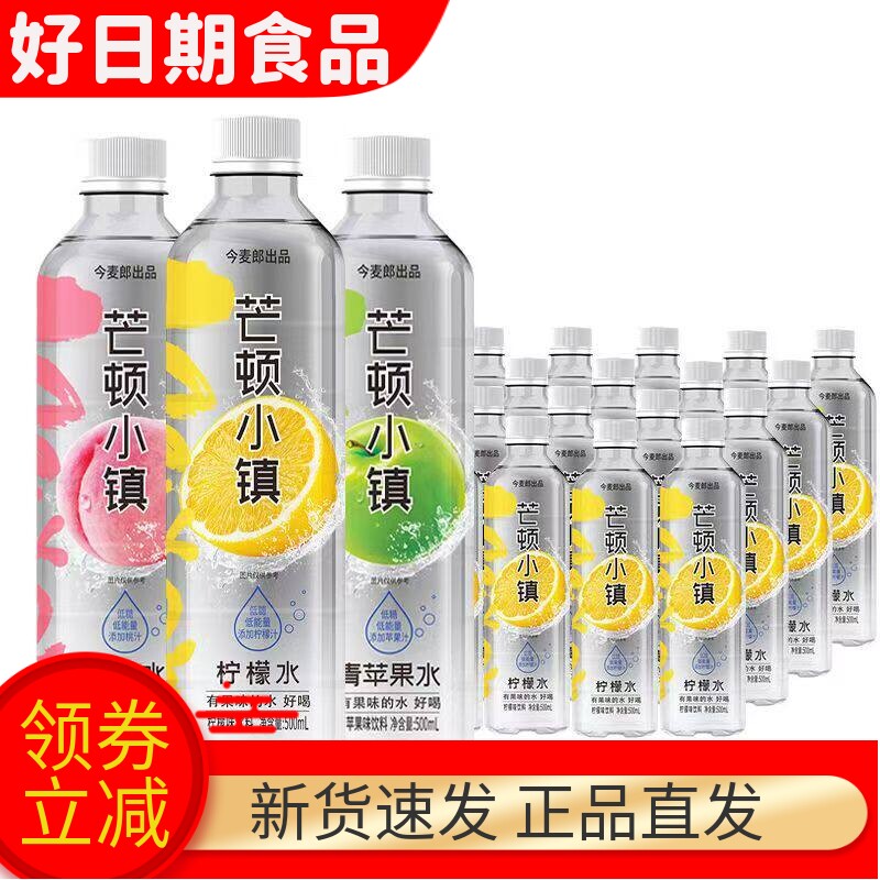 今麦郎芒顿小镇柠檬水500ml*24瓶