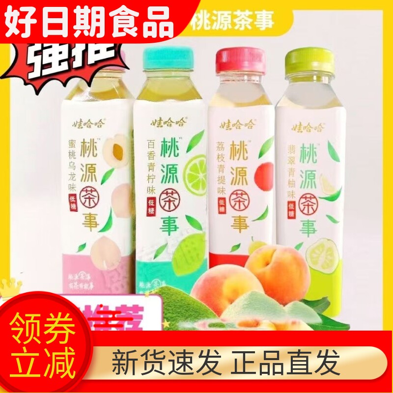 娃哈哈桃源茶事葡萄大红袍蜜桃味乌龙荔枝桃子味低糖500ml/瓶整箱