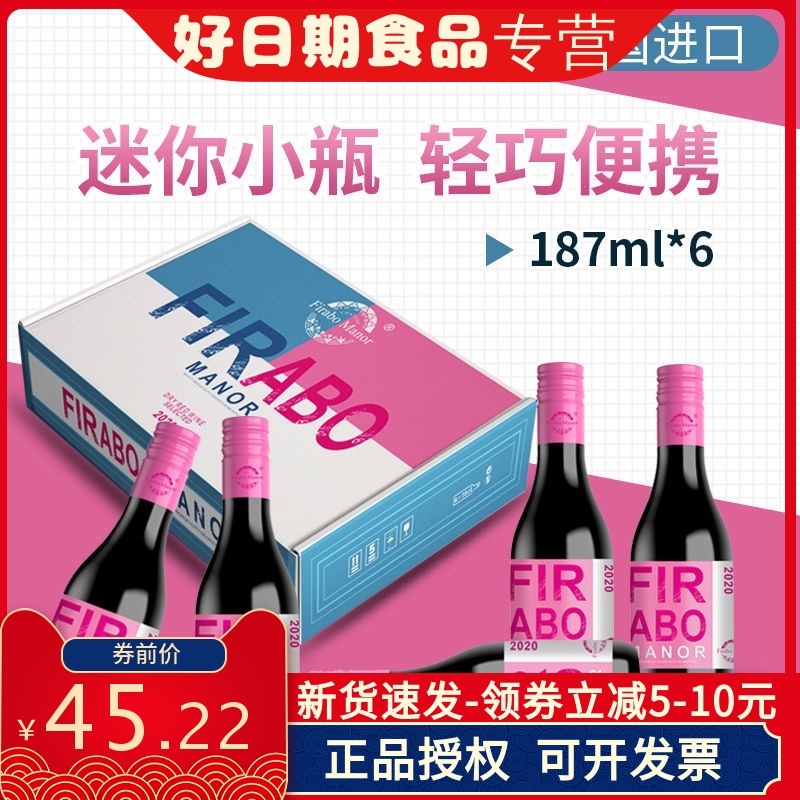 法国整箱187ml红酒FIRABO