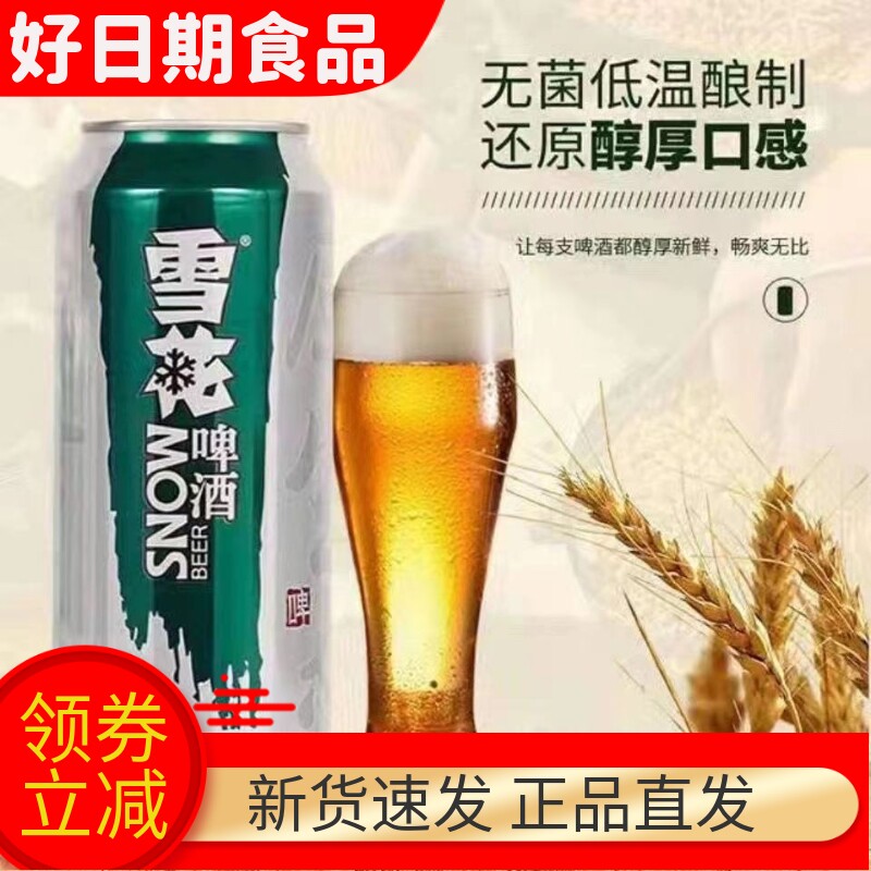 雪花金威纯酿啤酒9度24瓶罐装
