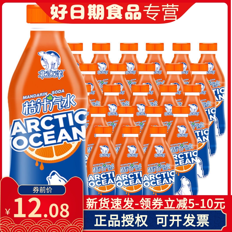 北冰洋桔汁汽水280ml*3/6/12瓶果汁饮料碳酸饮料瓶装新日期价