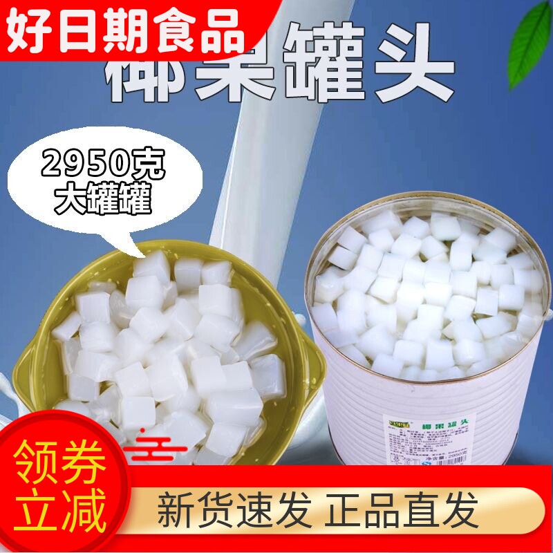 新鲜椰果罐头6斤大瓶商用罐装披萨蛋糕3kg新鲜椰果粒水果罐头批发