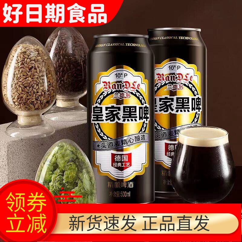 兰德尔啤酒500ml*9听500ml