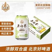 双合盛吴裕泰联名茉莉花茶精酿啤酒330ml听百年品牌联合 24罐