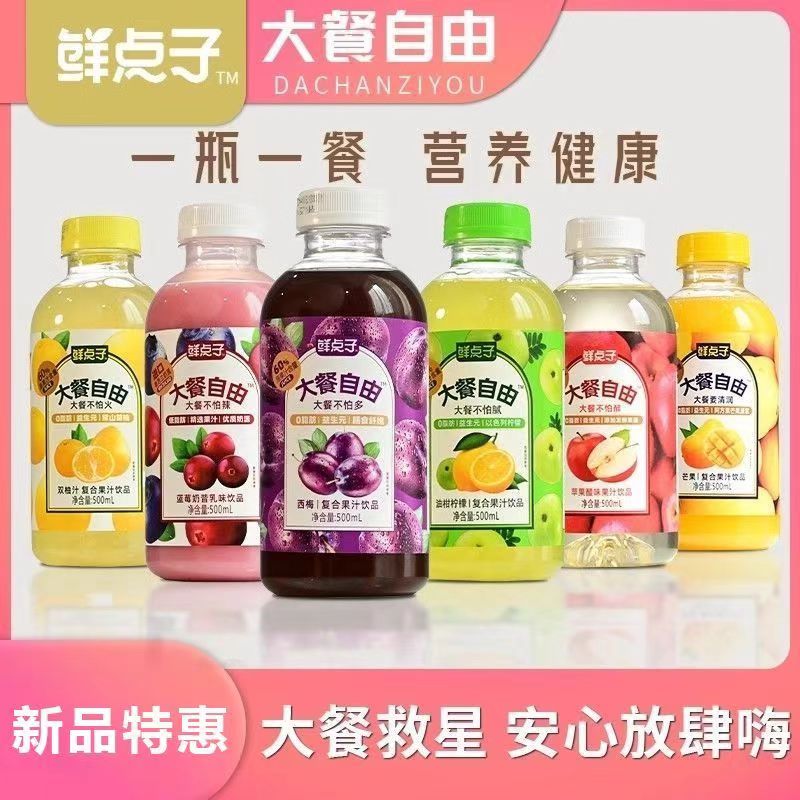鲜点子大餐苹果石榴双柚汁500ml