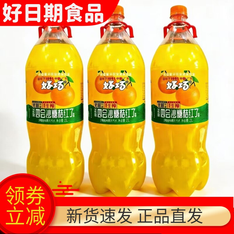 好巧四会沙糖桔红了汽水2升大朔瓶果味碳酸饮料宴会饮品特价批发